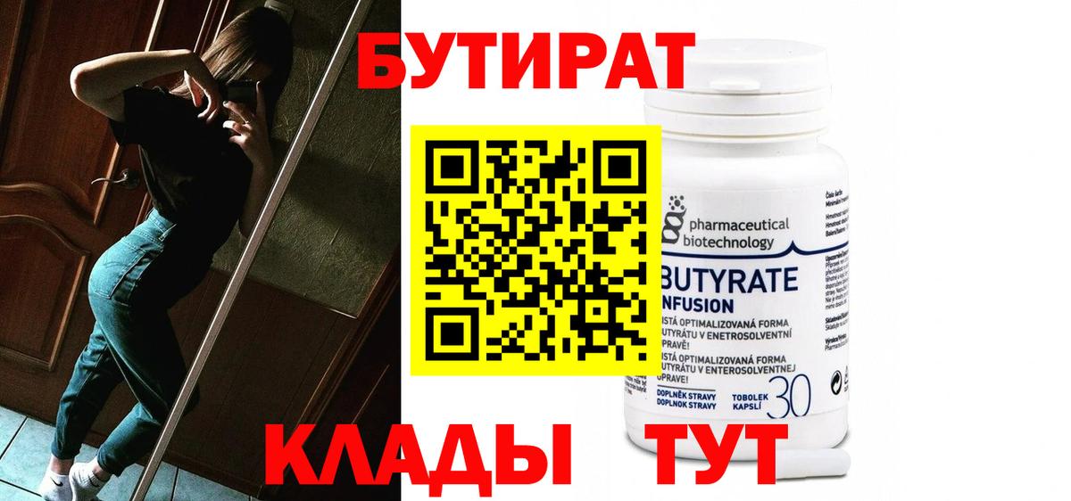 БУТИРАТ 99%  БУТИРАТ  Ступино  Вход с VPN 