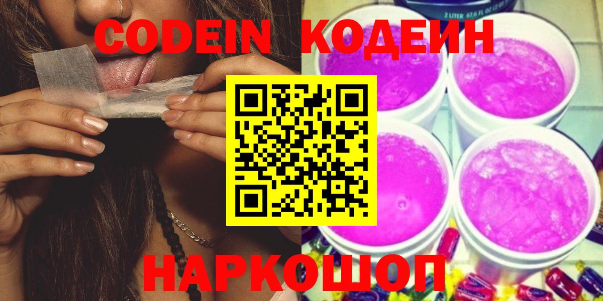 Codein Purple Drank Ступино