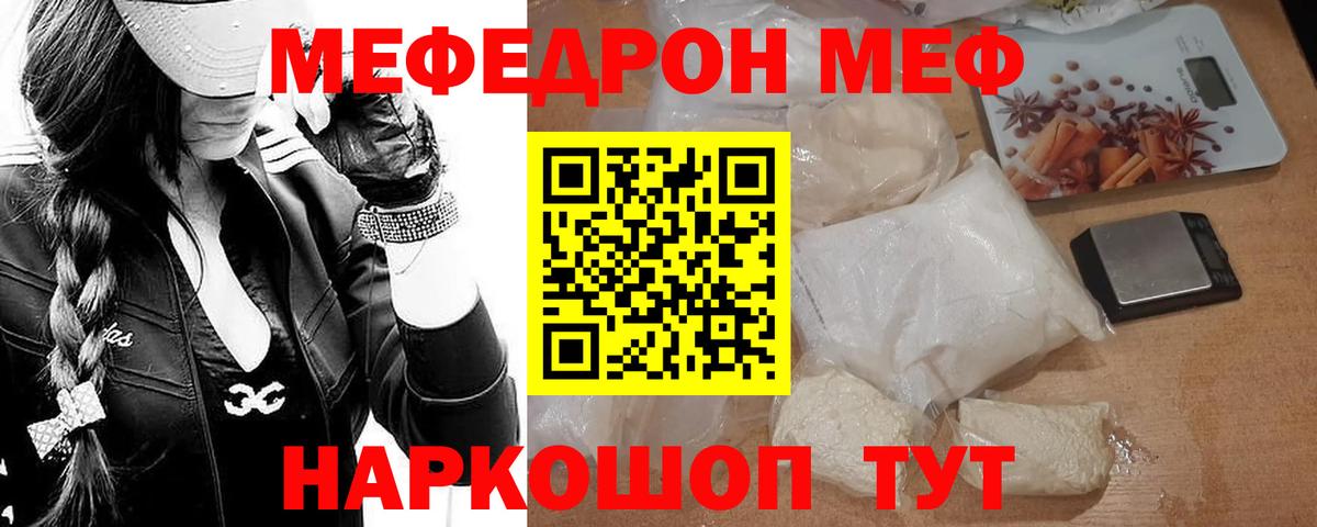 МЯУ-МЯУ VHQ  МЯУ-МЯУ  Меф мука  Ступино  Вход с VPN 