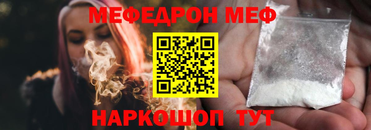 Меф мяу мяу мука Ступино
