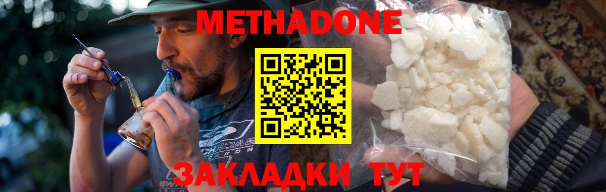 МЕТАДОН methadone    зеркало  Вход с VPN  Ступино  МЕТАДОН methadone 